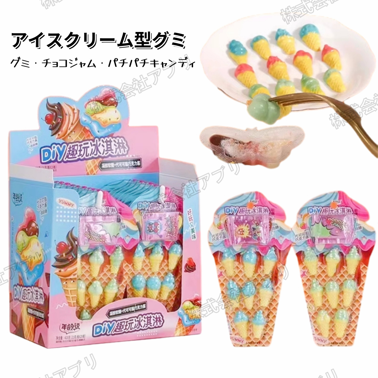 【20個入】アイスクリーム型　グミ　チョコジャム　パチパチキャンディ　韓国グミ　INSで話題　大人気