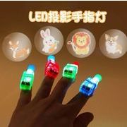 縁日玩具 発光玩具  子供おもちゃ   LED  フィンガーライト  アニメ  投影ライト  可愛い  光るおもちゃ
