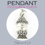 9-4 / 9-4-11  ◆ Silver925 シルバー ペンダント パフュームボトル  N-202