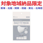 (対象地域納品限定)ＤＡＩＬＹＦＩＴＭＡＳＫ　立体ふつう３０枚ホワイト　マスク