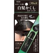 白髪かくしスティック　ブラック