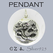 ペンダント-11 / 4-2002 ◆ Silver925 シルバー ペンダント ドラゴン 龍 CZ   N-301