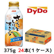 ☆○ダイドー さらっと しぼった オレンジ 375g ボトル缶 24本(1ケース) すっきり 純水割り 41117