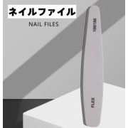 【ネイル用品】ネイルファイル100/180G グレー   ストリームライン