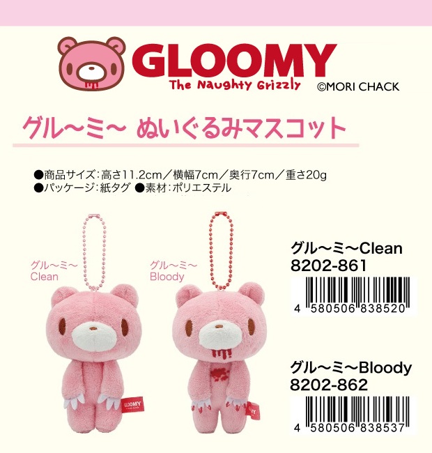 GLOOMY」グル～ミ～ ぬいぐるみマスコット 株式会社 トコトコ | 卸売・ 問屋・仕入れの専門サイト【NETSEA】