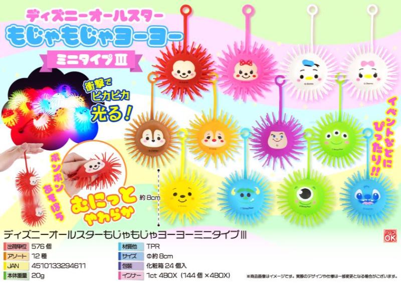ディズニーオールスターもじゃもじゃヨーヨーミニタイプ3 12種 SY-4477