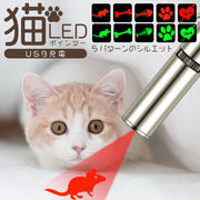 猫 ペット おもちゃ LEDポインター 猫グッズ 猫じゃらし 猫用おもちゃ USB充電 ペット用品 ストレス解消