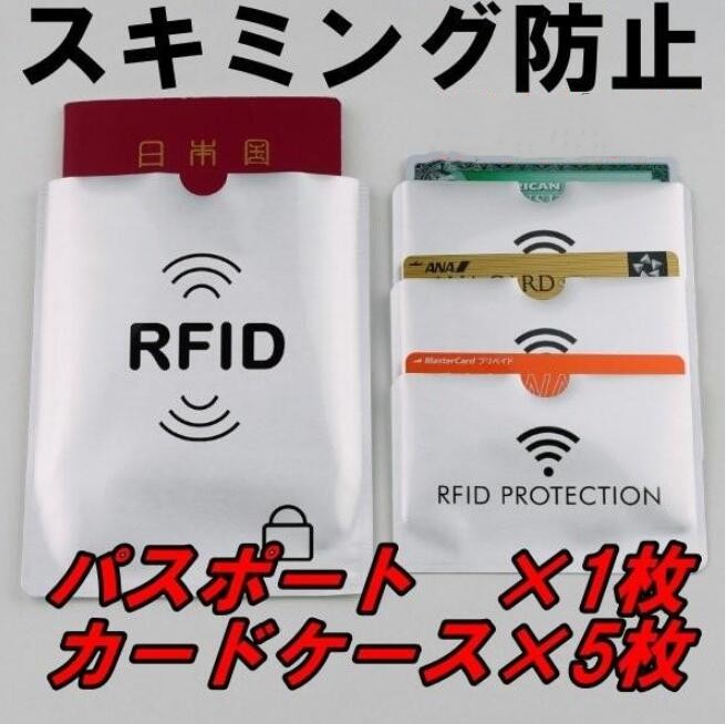 スキミング 防止 カード入れ ICカード パスポート キャッシュカード カードケース 干渉防止 磁気防止 RFID
