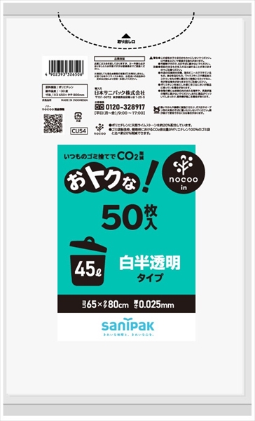 ＣＵ５４　オトクナ　４５Ｌ　白半透明　５０枚 【 日本サニパック 】 【 ゴミ袋・ポリ袋 】