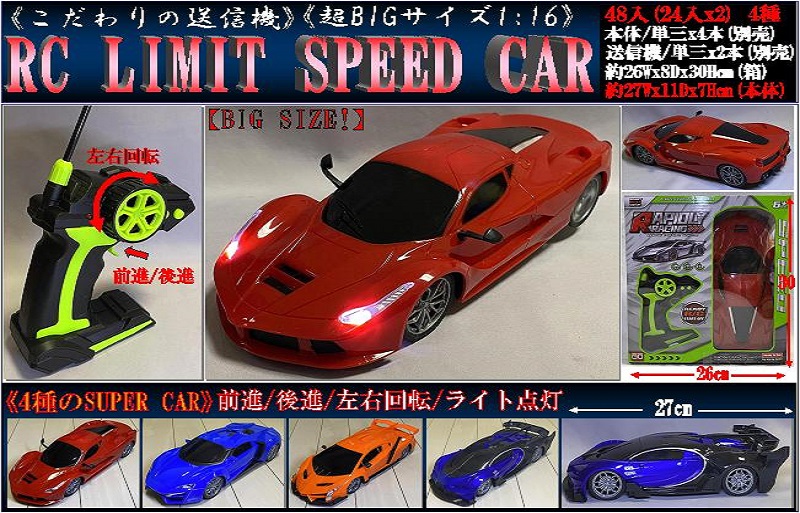 RC LIMITED SPEED CAR 1:16