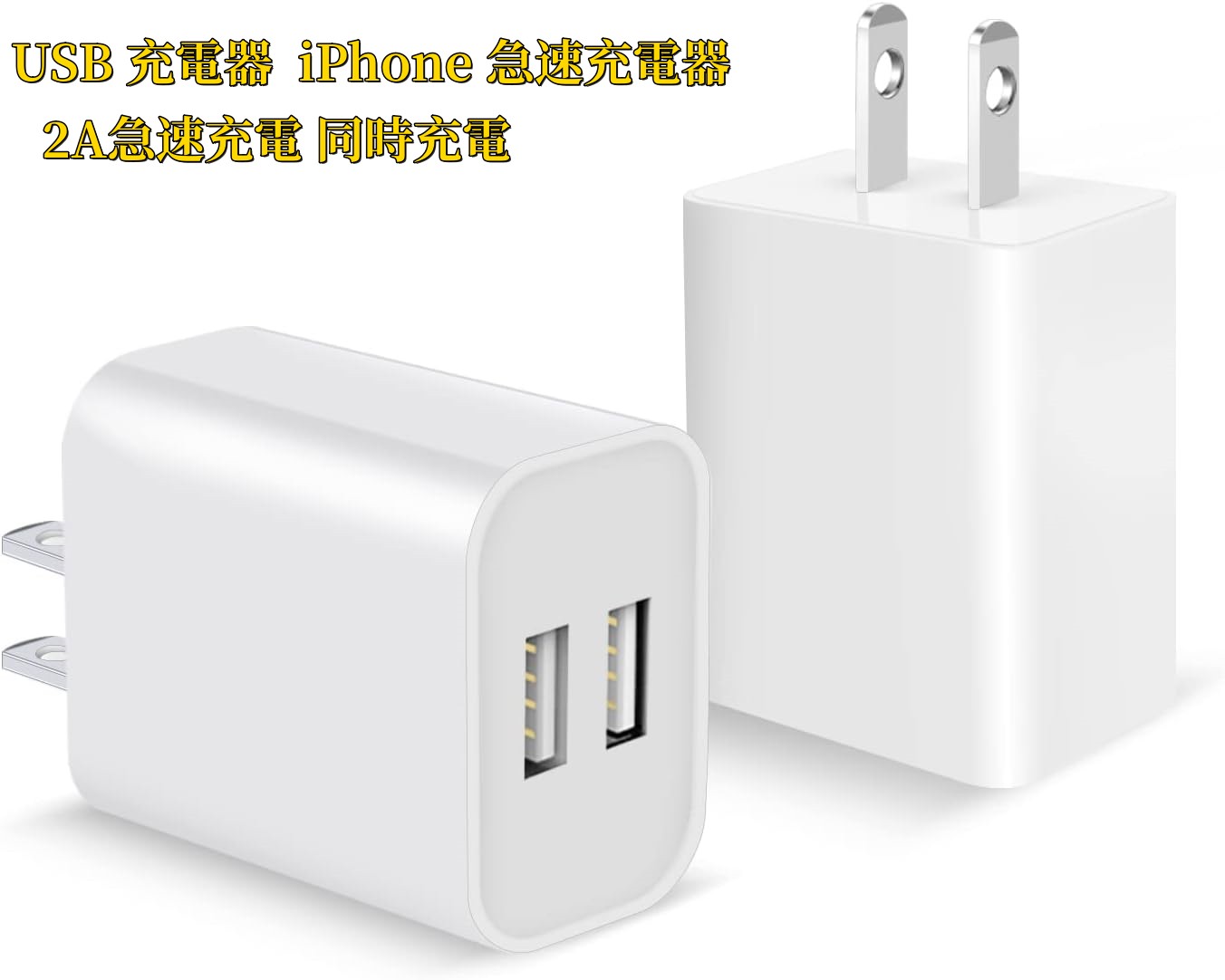 USB 充電器 ACアダプター iPhone 急速充電器 ACコンセント 急速チャージャー スマホ充電器  各種対応