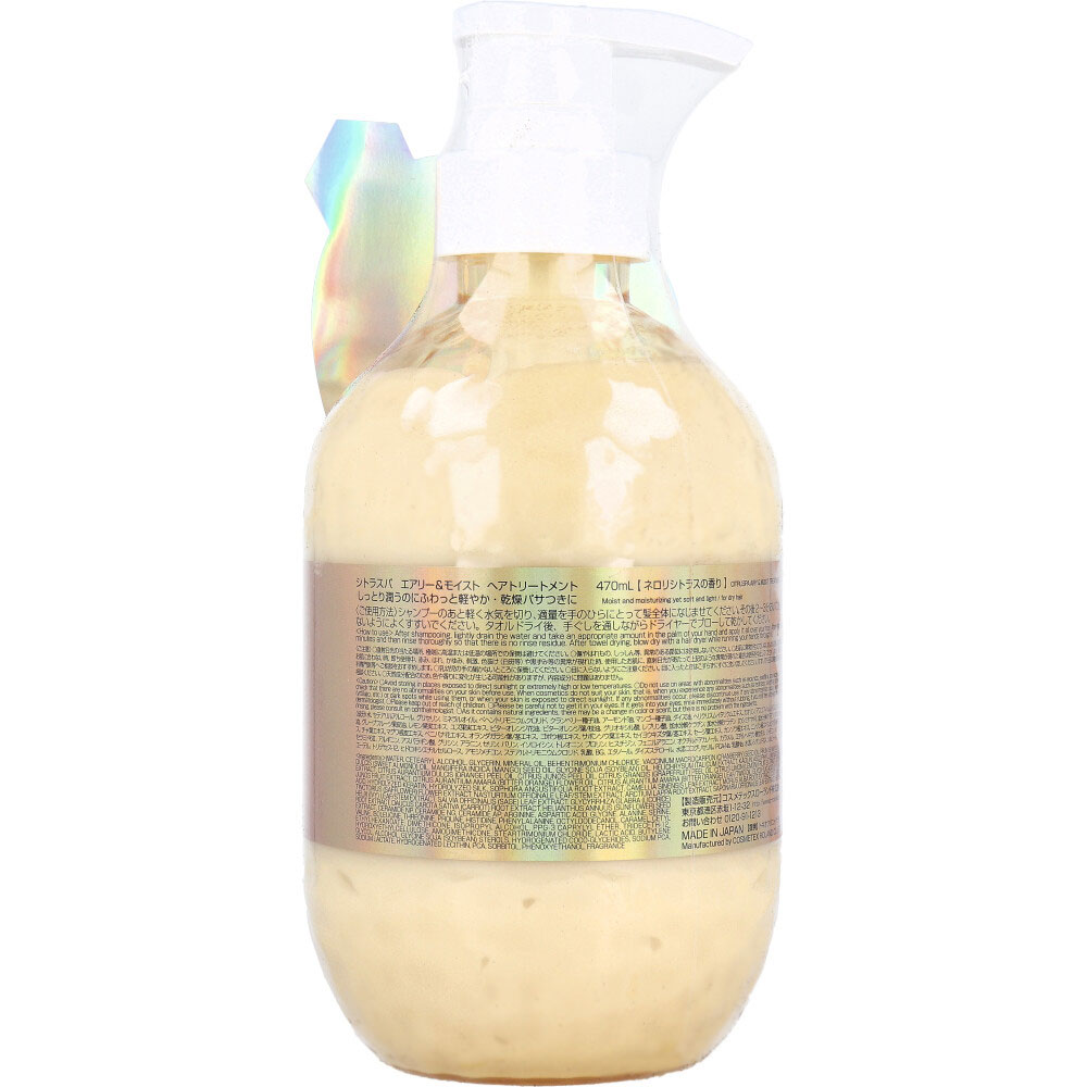 販売終了] シトラスパ エアリー＆モイスト トリートメント ネロリ