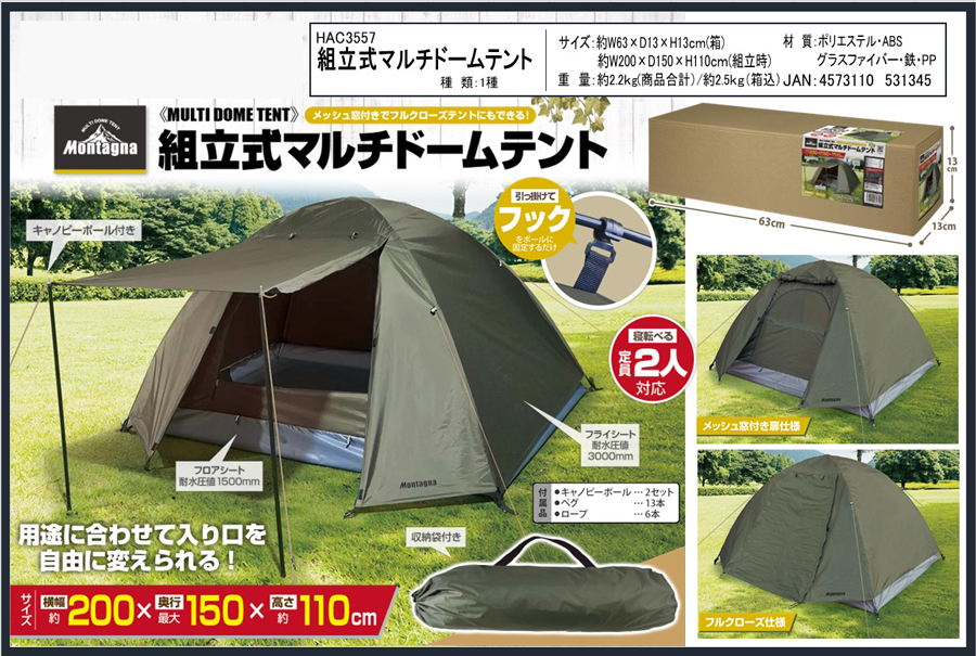 組立式マルチドームテント | 卸売・ 問屋・仕入れの専門サイト