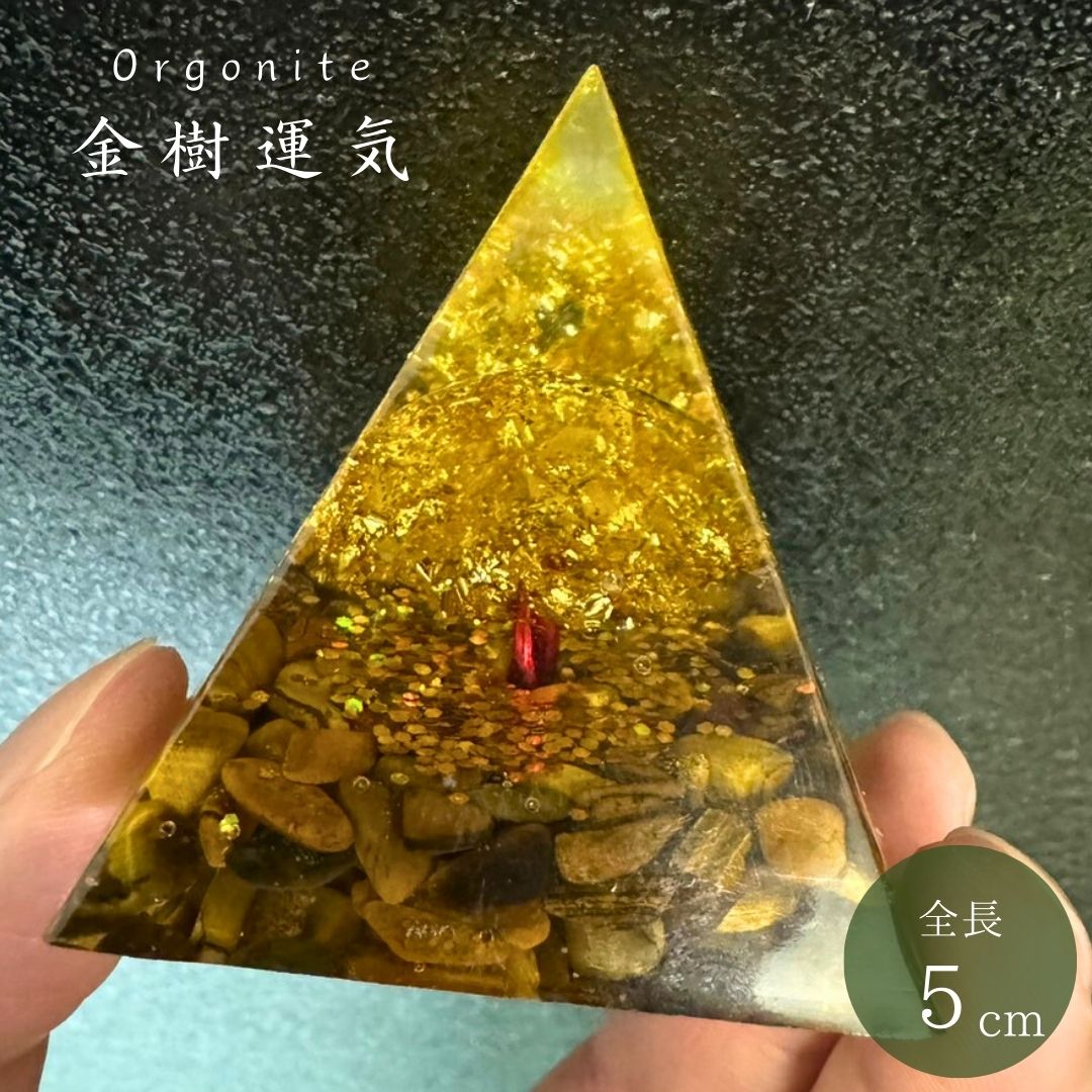 オルゴナイト 金樹運気 黄金木 置物 ゴールド ストーン エネルギー 