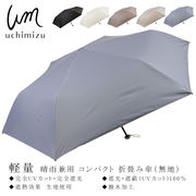 2024ss新作：春夏 晴雨兼用傘 無地 軽量 折畳み傘  日傘 雨傘   UVカット 撥水