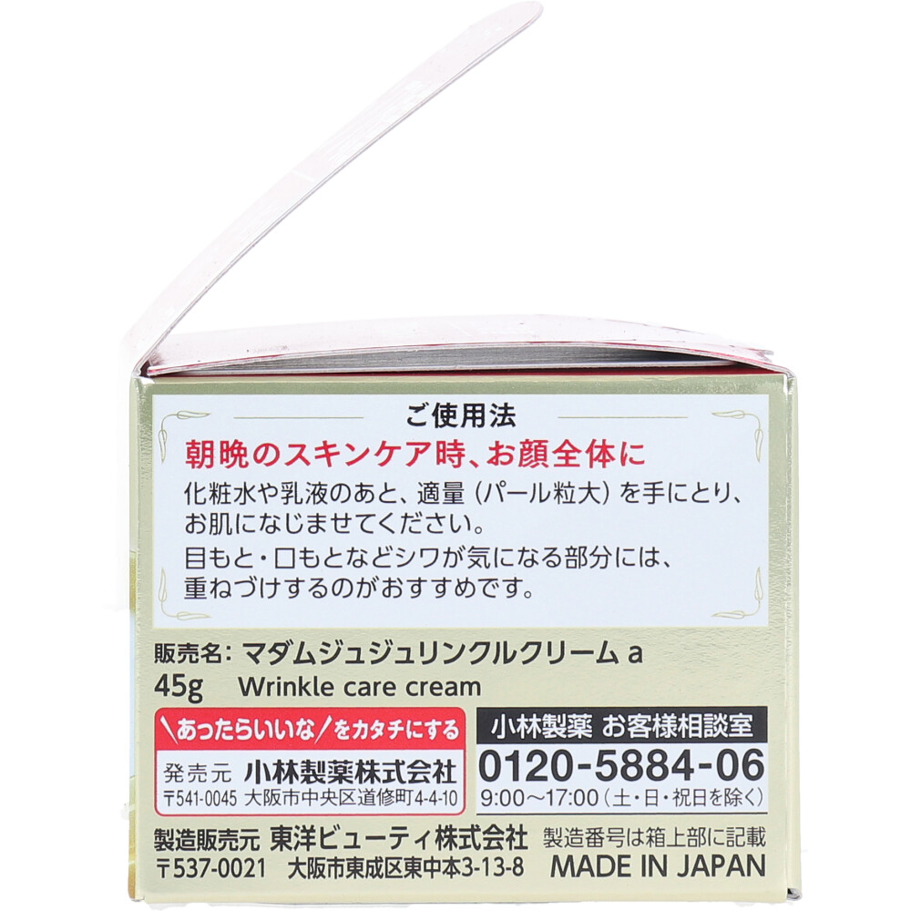 販売終了] マダムジュジュ 薬用 リンクルクリーム 無香料 45g Drop-カネイシ(株) -顧客直送専門- | 卸売・  問屋・仕入れの専門サイト【NETSEA】