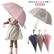 傘キッズチェック柄子供用雨傘