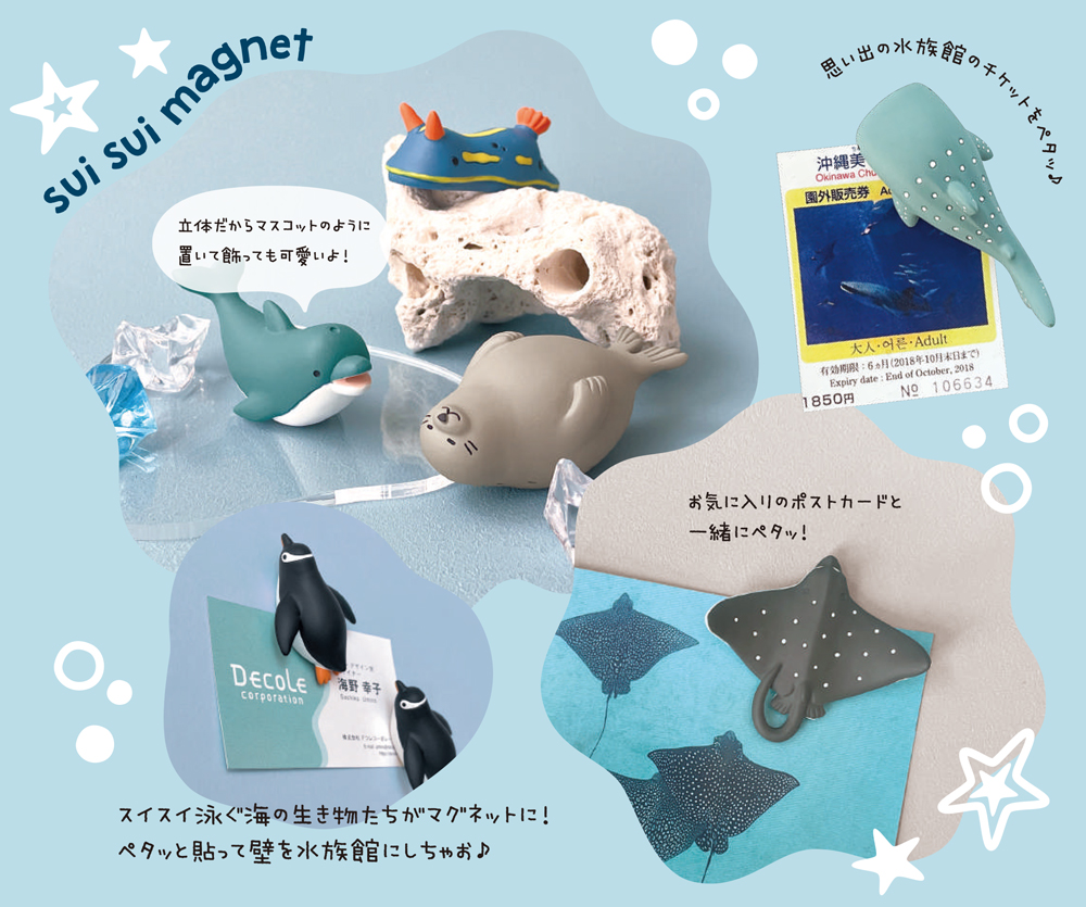 デコレ るんるんまりん スイスイマグネット | 卸売・ 問屋・仕入れの 