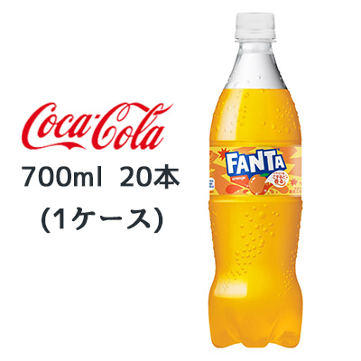 ☆● コカ・コーラ ファンタ オレンジ PET 700ml 20本(1ケース) FANTA おれんじ 47786