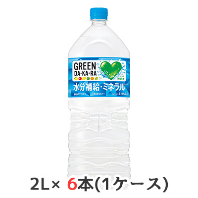 ☆○ サントリー GREEN DA・KA・RA 2L ペット 6本(1ケース) グリーンダカラ 48757