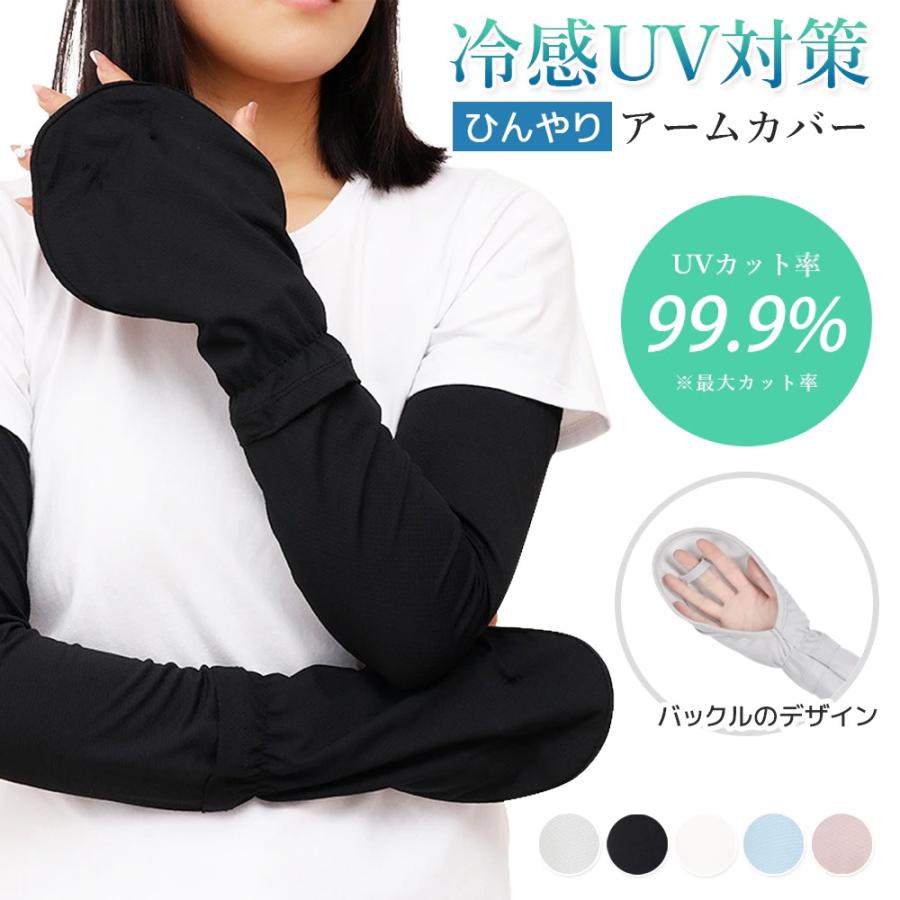 【2組セット】接触冷感 UVカット アームカバー ロング アームウォーマー 涼しい 手袋 吸湿　速乾