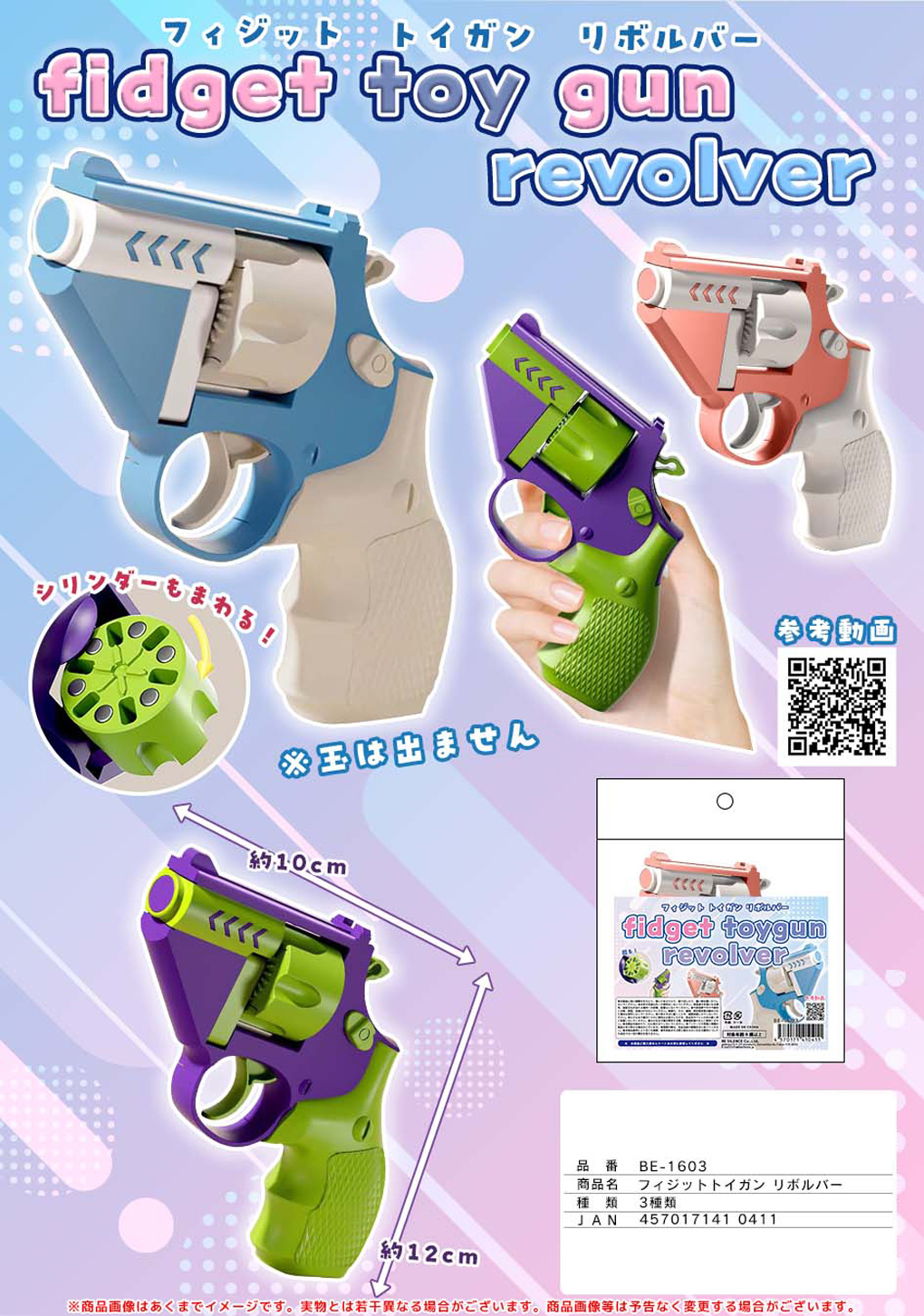 フィジットトイガン リボルバー | 卸売・ 問屋・仕入れの専門サイト 