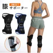 【2個セット】膝サポーター スプリング 膝固定 膝バンド  膝蓋骨 関節 靭帯 保護痛み和らげ 怪我防止