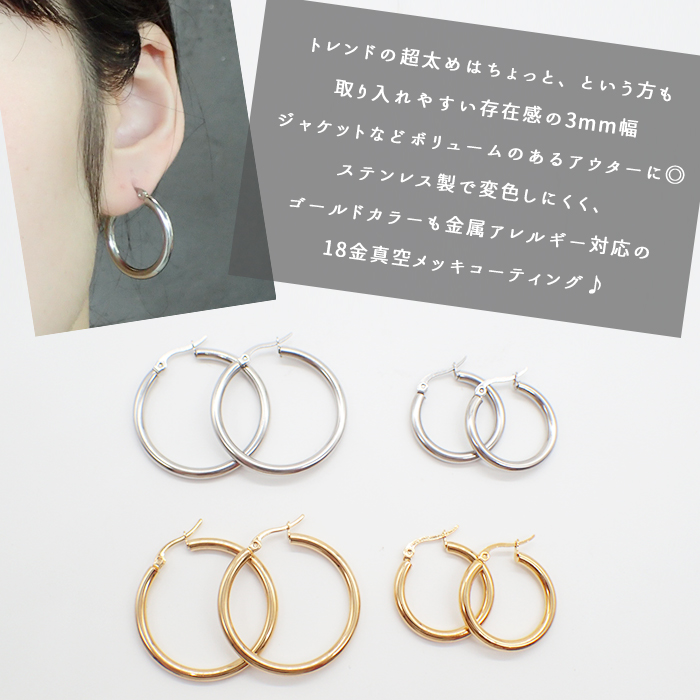 ステンレス フープピアス3mm幅（内径 20mm 30mm） ゴールド シルバー 国内発送 パーツワールド(partsworld)  問屋・仕入れ・卸・卸売の専門【仕入れならNETSEA】