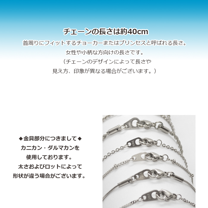 サージカルステンレス製 【SUS316L】ネックレスチェーン 金具付【約