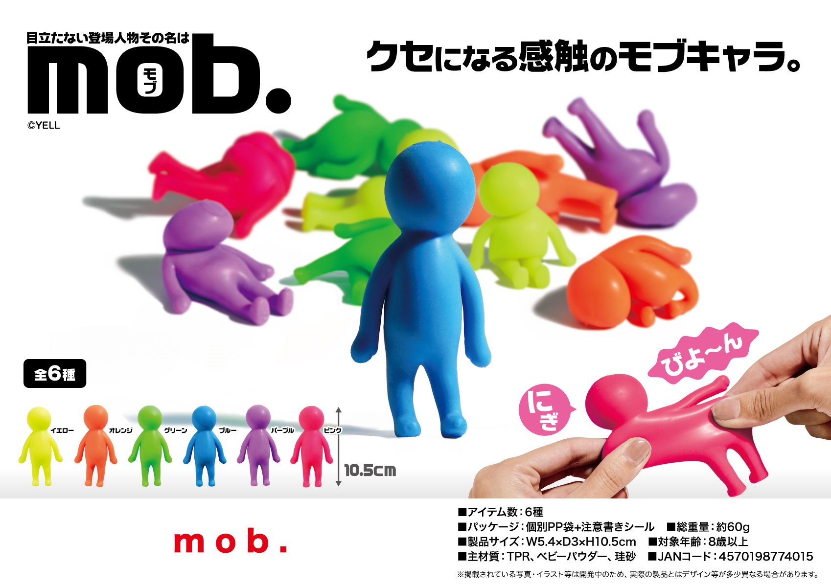 「squishy」「スクイーズ」mob．