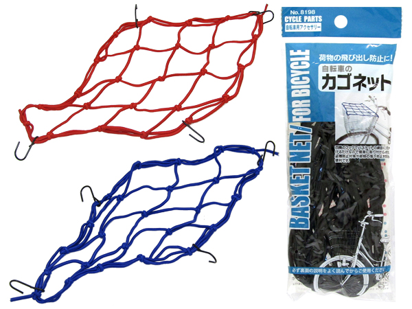 自転車のカゴネット