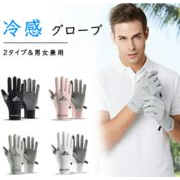 冷感手袋 夏用 UVカット 手袋 グローブ 冷感 ゴルフ グローブ レディース サイクルグローブ ゴルフ