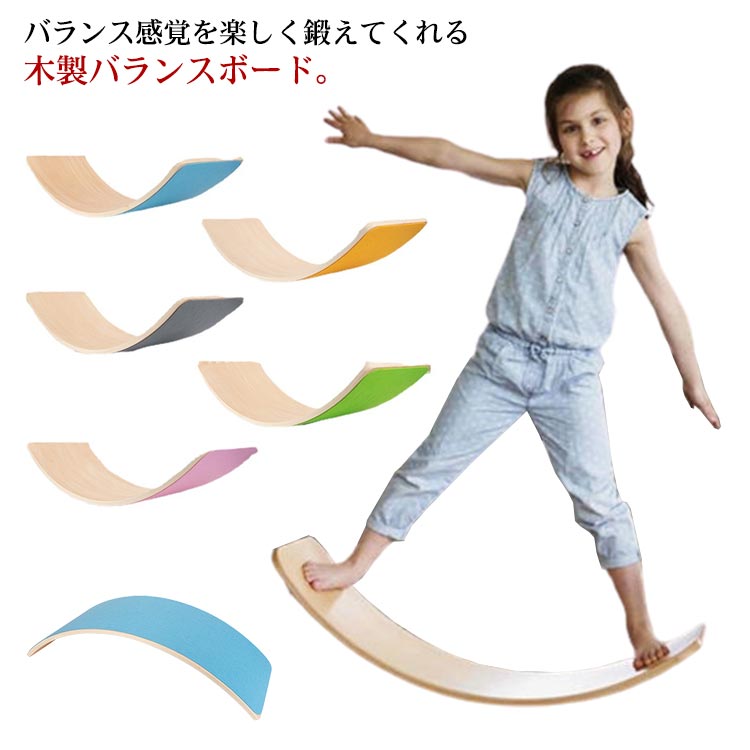 バランスボード木製子供大人体幹