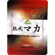 【１ヶ月分】熟成マカ