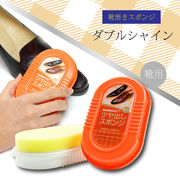 靴磨きスポンジ　ダブルシャイン	39628