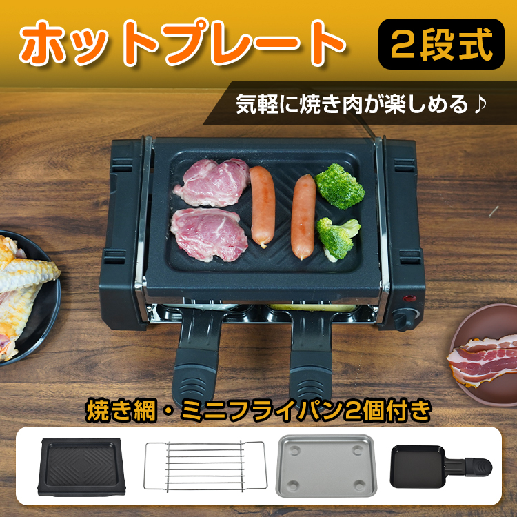 2段式 焼肉プレート 電気 油が落ちる ヘルシー 一人用焼肉プレート 焼肉 ホットプレート 焼肉グ 万方商事 株式会社 | 卸売・  問屋・仕入れの専門サイト【NETSEA】