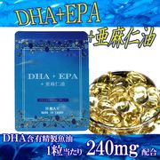 【１ヶ月分】生-NAMA-DHA+EPA+亜麻仁油