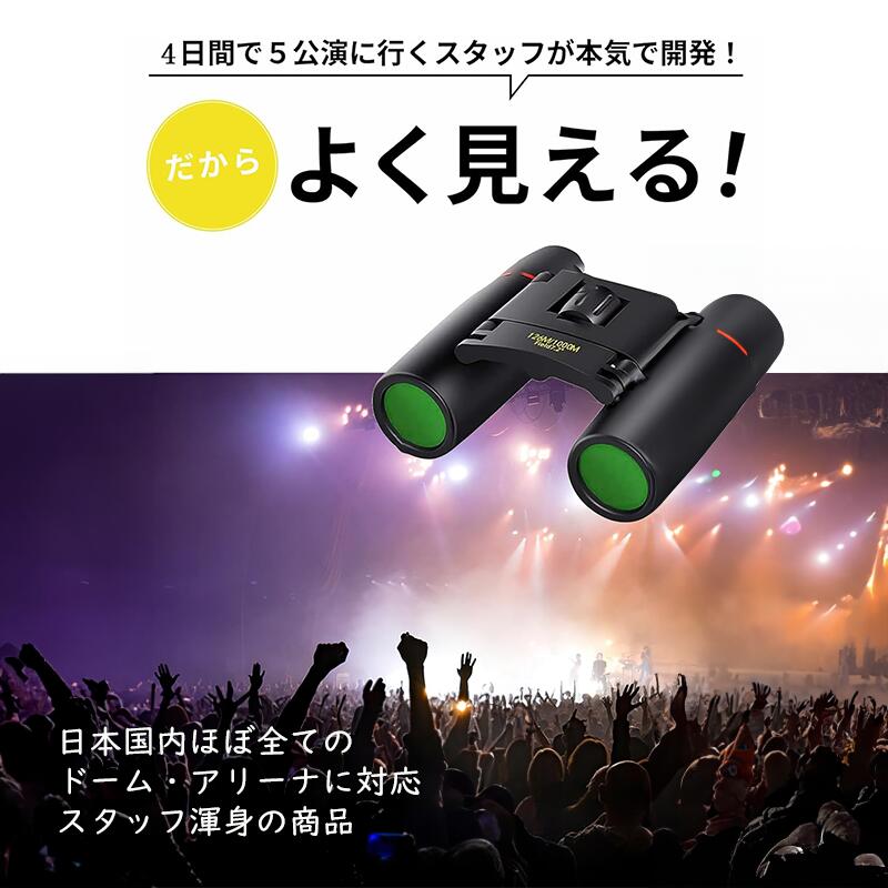 双眼鏡 ライブ用 20倍 オペラグラス 双眼鏡 スポーツ観戦用 防振