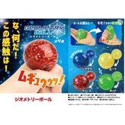 ジオメトリーボール
