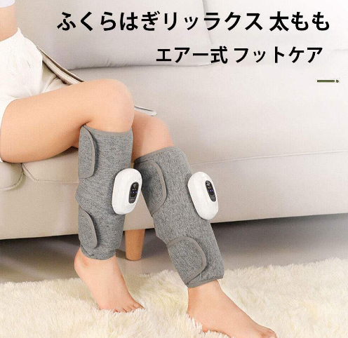 ふくらはぎマッサージ器 脚マッサージ器 もみほぐし フット