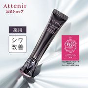 海外大人気★ Attenirアテニア アイリンクル セラム（シワ改善 目もと用美容液） 15g★高級