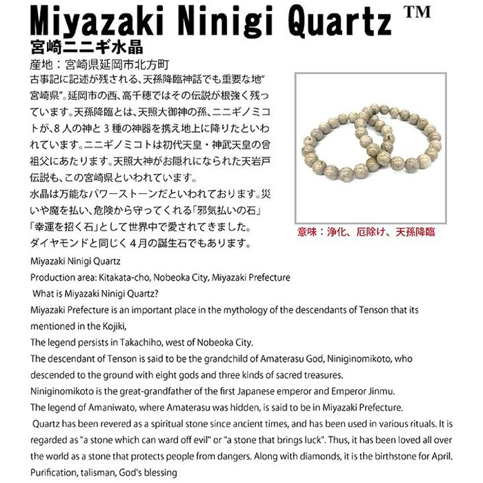 希少国産水晶　宮崎ニニギ水晶 ブレスレット パワーストーン 浄化 厄除け 楽天市場】宮崎ニニギ水晶 12mm ブレスレット 宮崎県産 Miyazaki