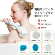 ボディブラシ 電動シャワーブラシ 電動 美肌 スキンケア 極細毛 毛穴汚れ 角質スッキリ