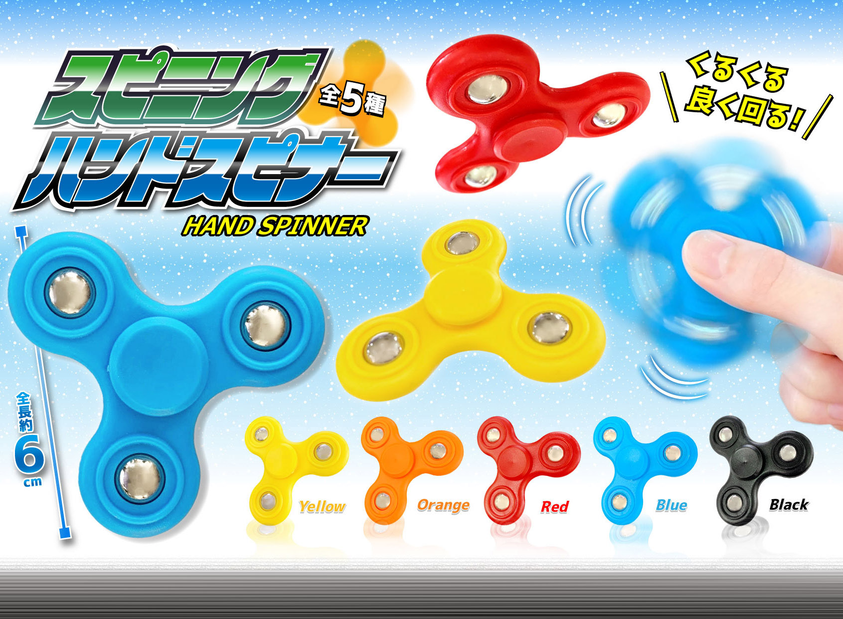 spinner ショップ おもちゃ