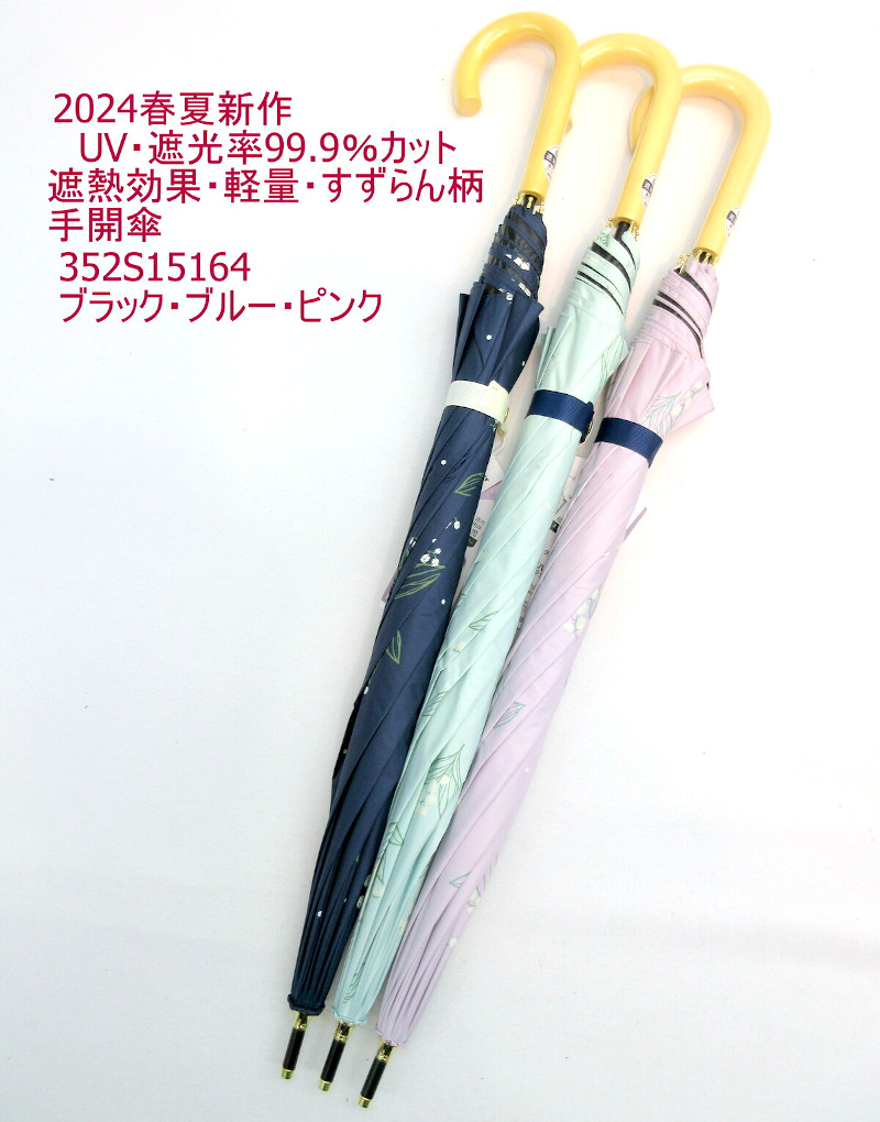 晴雨兼用】【長傘】UVカット率＆遮光率99.9％！すずらん柄晴雨
