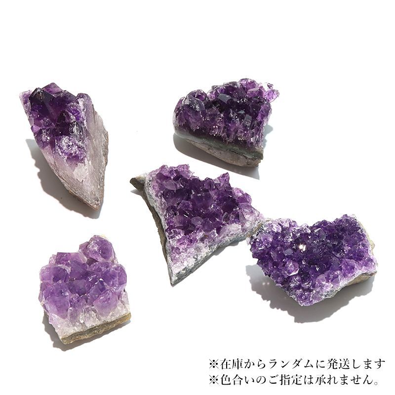 割引不可】原石 アメジスト 約4〜6cm ウルグアイ産 割引不可】原石 アメジスト 約4〜6cm ウルグアイ産