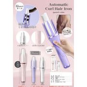 自動巻きヘアアイロン