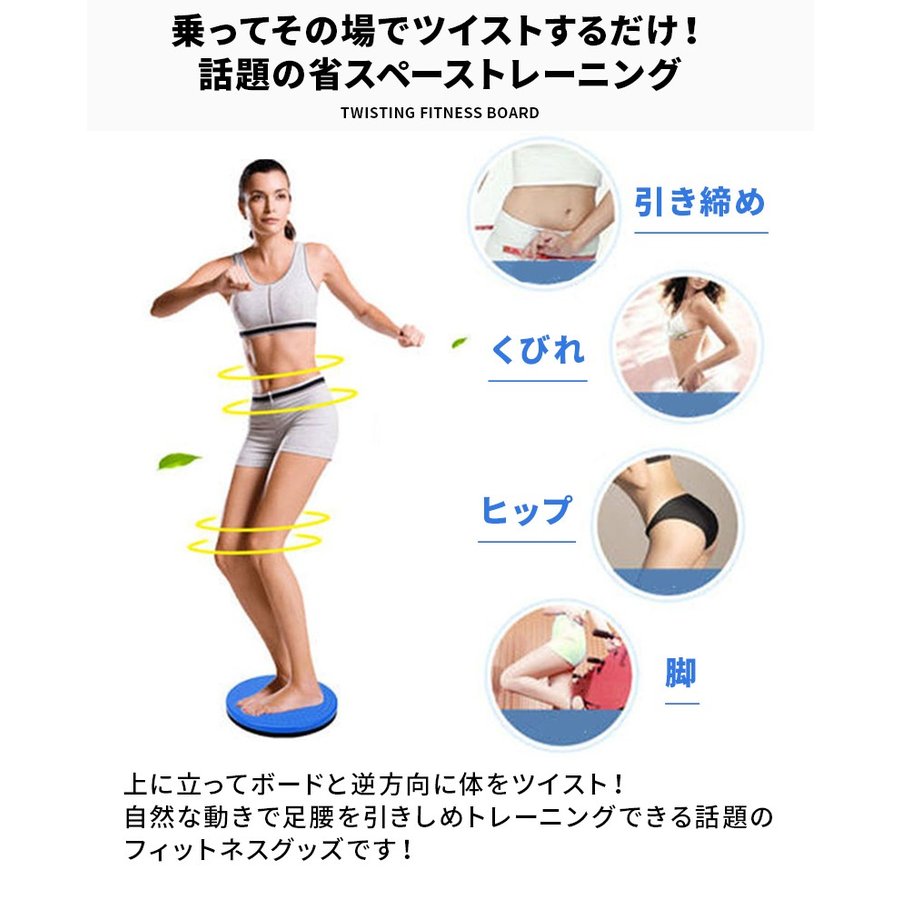 ツイストボード スピンボード スピントレーナー ねじり運動 ウエスト
