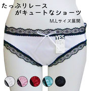 【特価 処分品】【即納】レースフリルトリコットショーツ