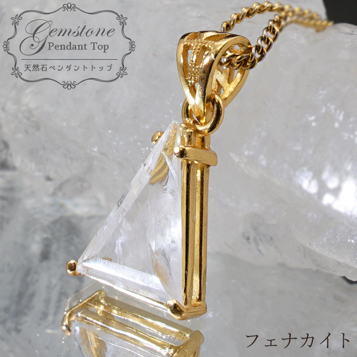 フェナカイト 6.3ct ペンダントトップ ロシア産 SV925 三角 【 一点